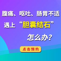 膽囊結(jié)石的發(fā)病原因有哪些？